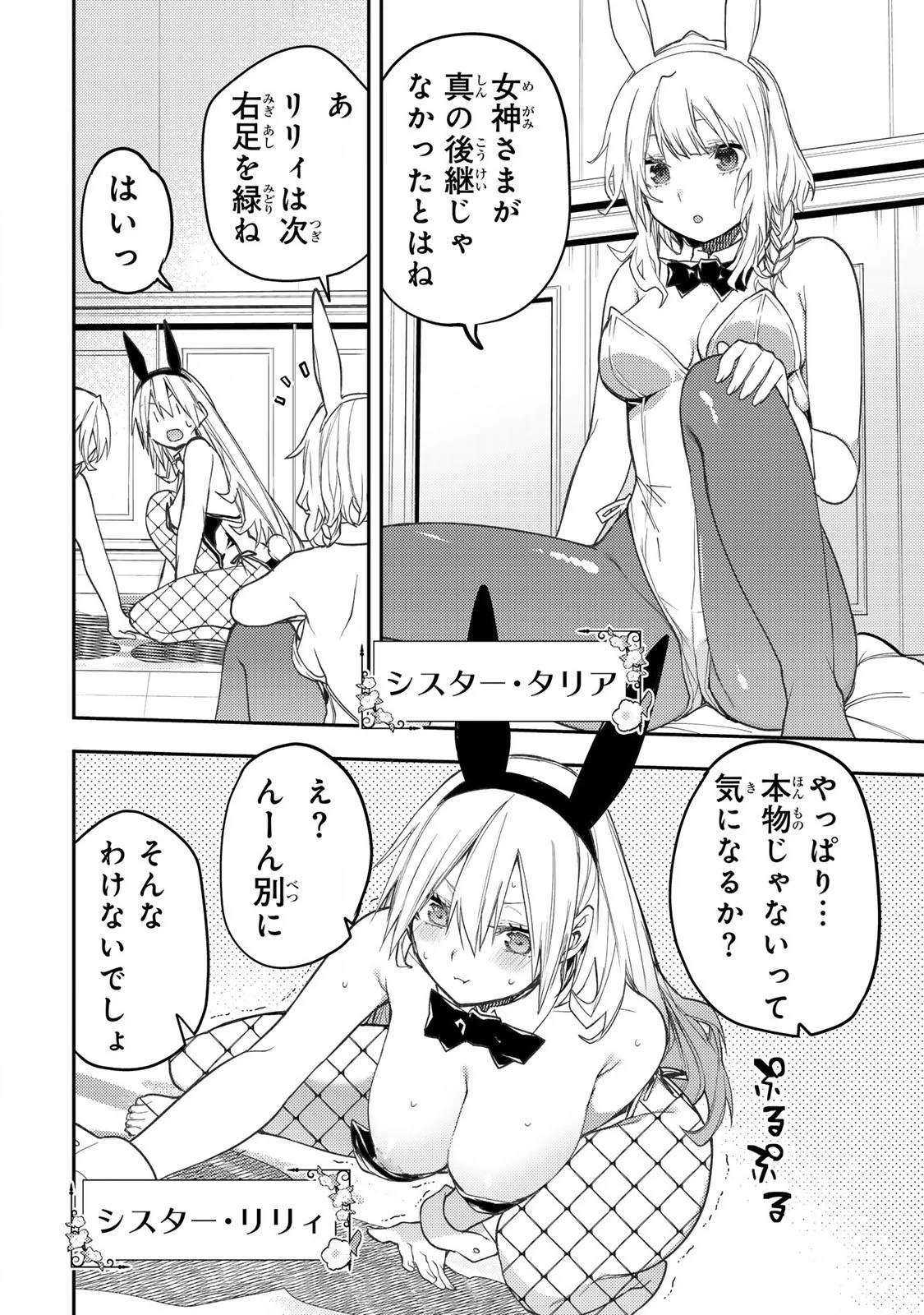 聖なる乙女と秘めごとを 第55話 - 2