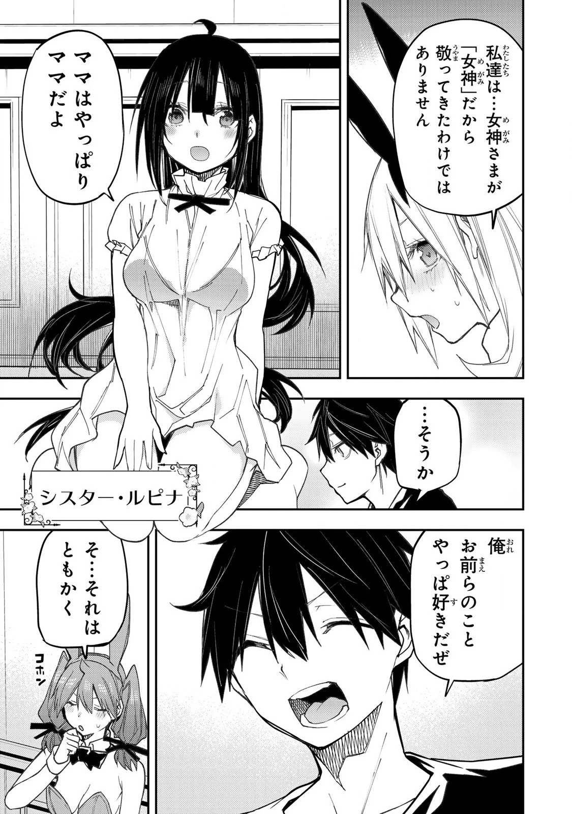 聖なる乙女と秘めごとを 第55話 - 3