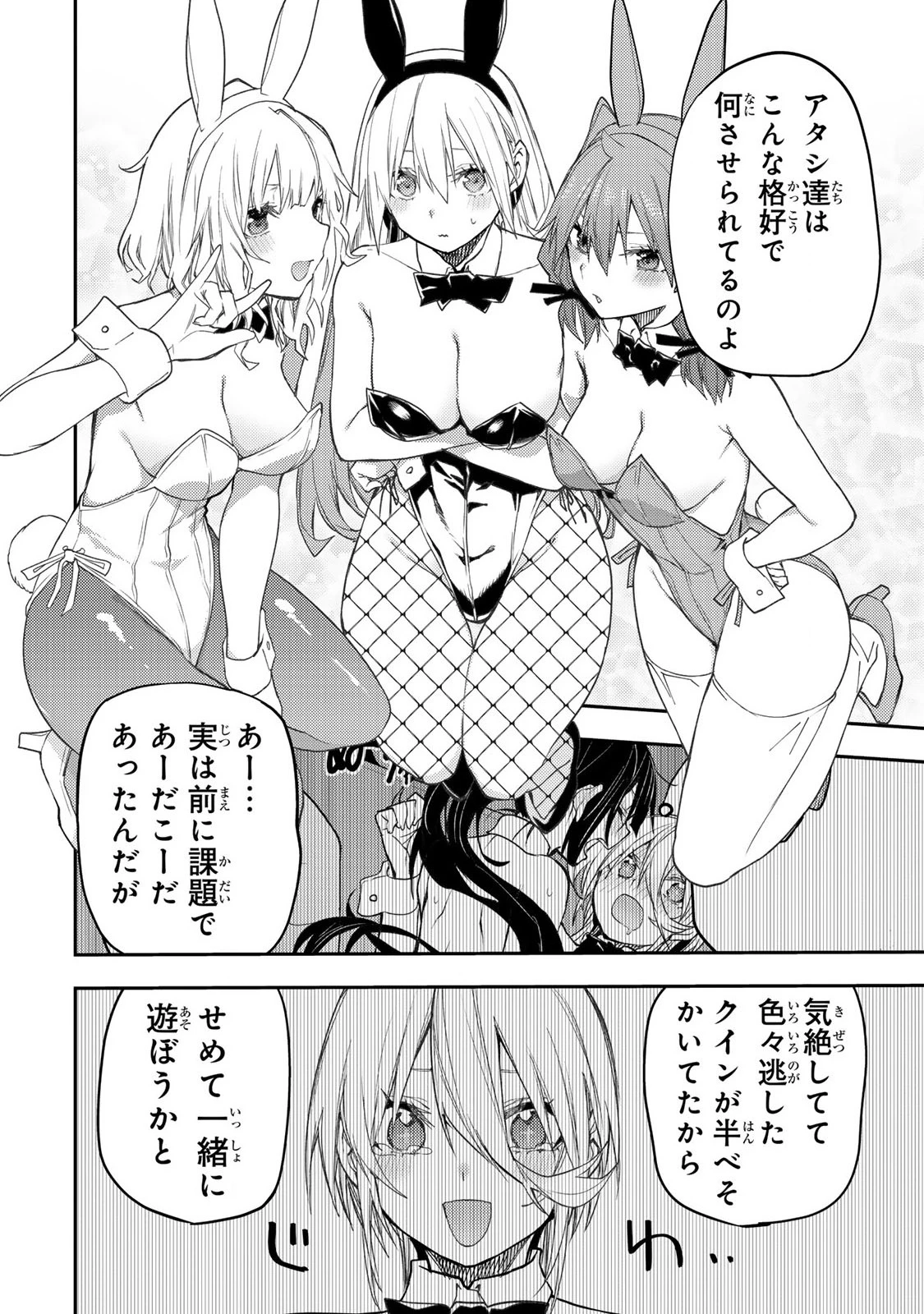 聖なる乙女と秘めごとを 第55話 - 4