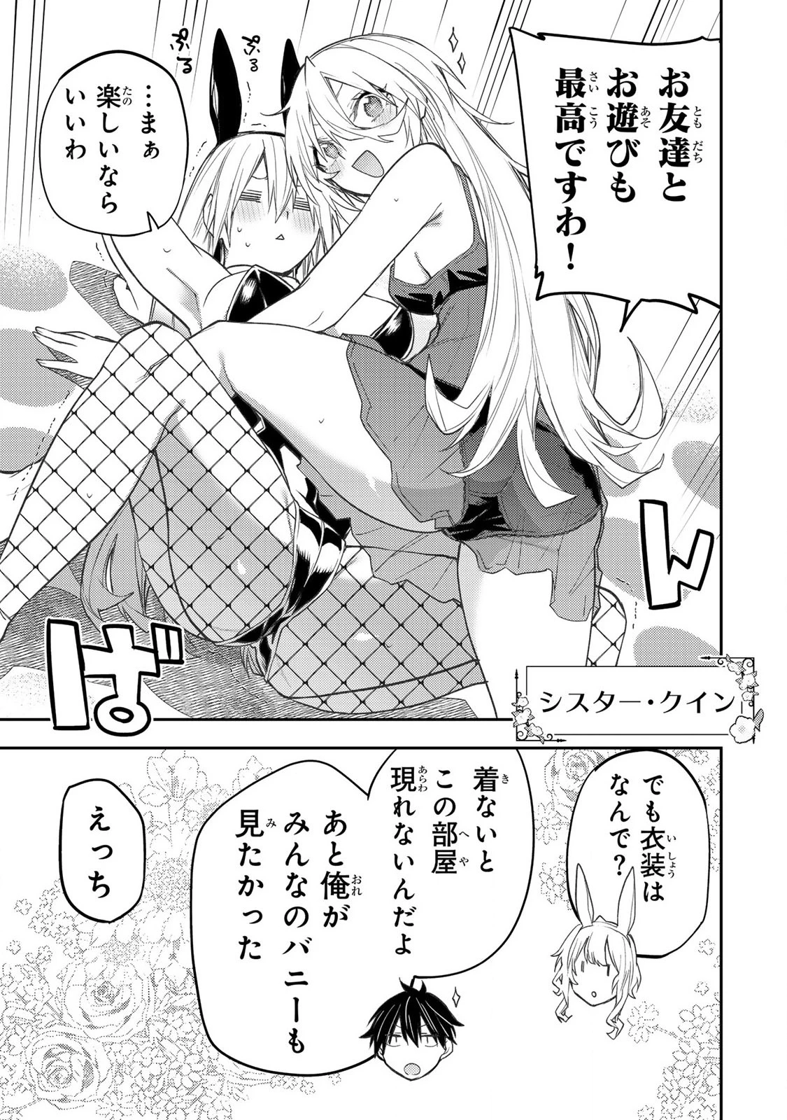 聖なる乙女と秘めごとを 第55話 - 5