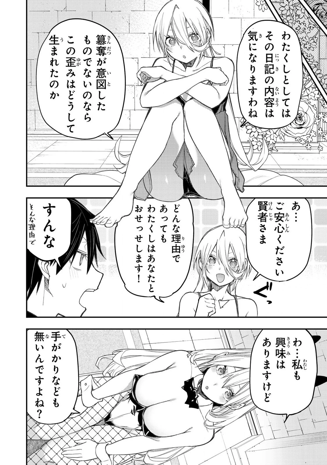 聖なる乙女と秘めごとを 第55話 - 6