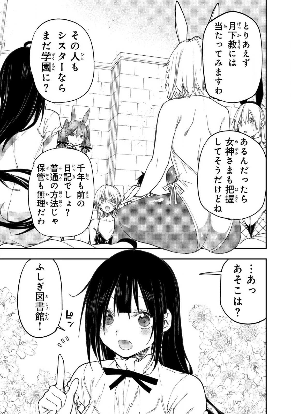 聖なる乙女と秘めごとを 第55話 - 7