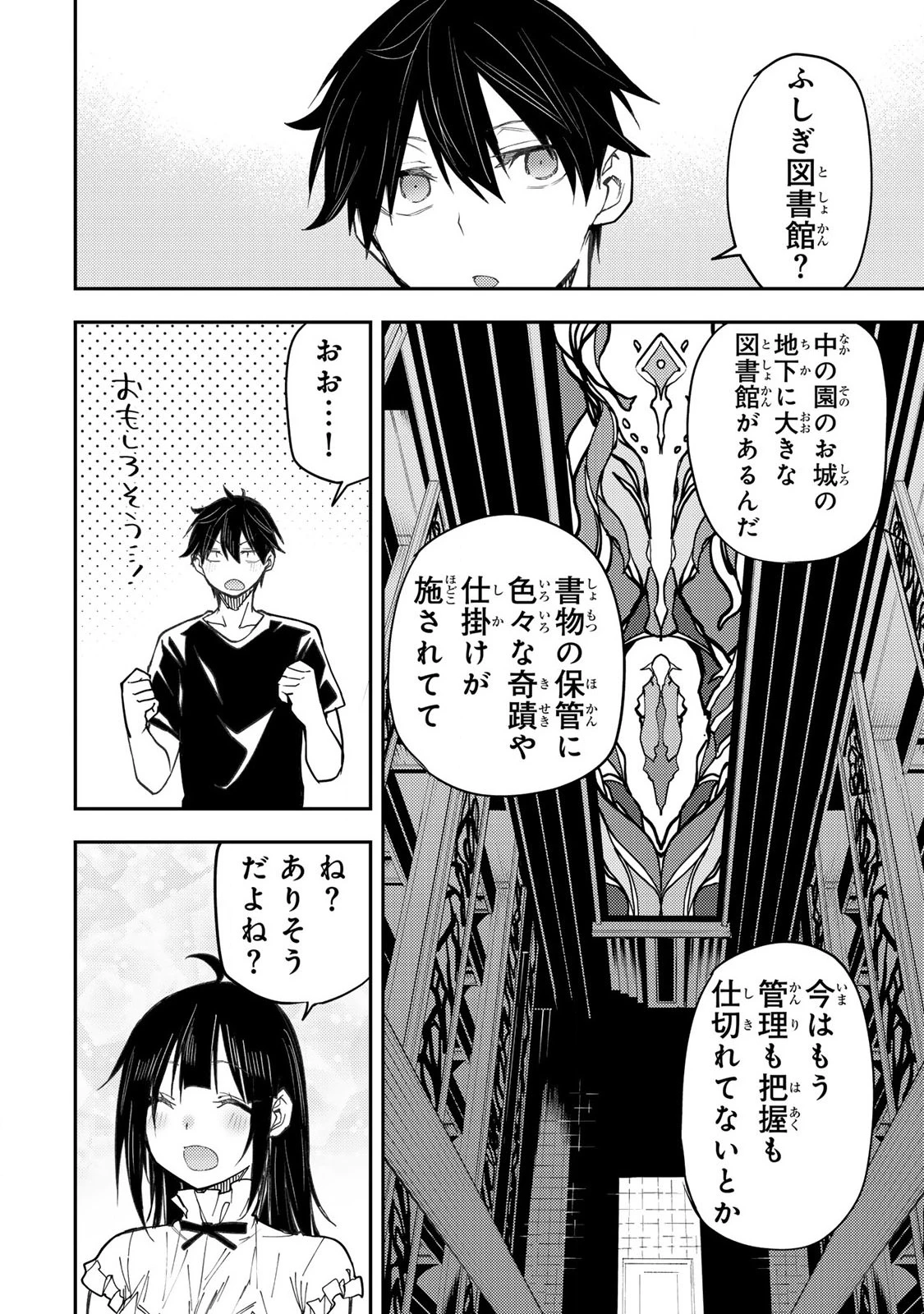 聖なる乙女と秘めごとを 第55話 - 8