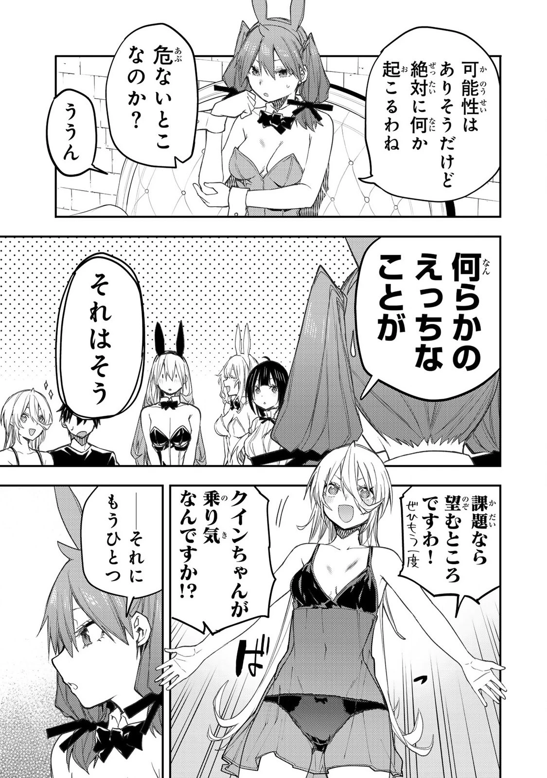 聖なる乙女と秘めごとを 第55話 - 9