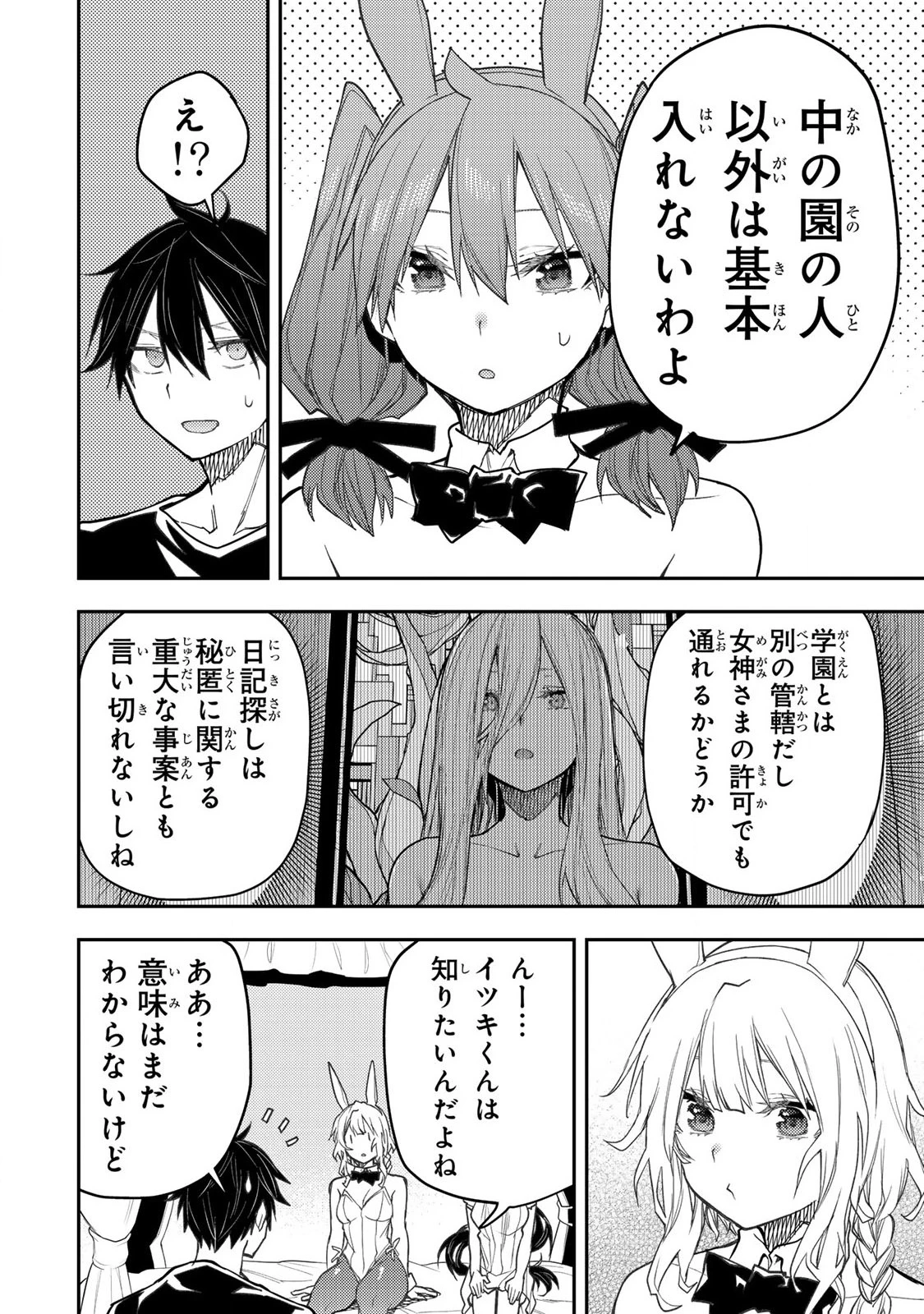 聖なる乙女と秘めごとを 第55話 - 10