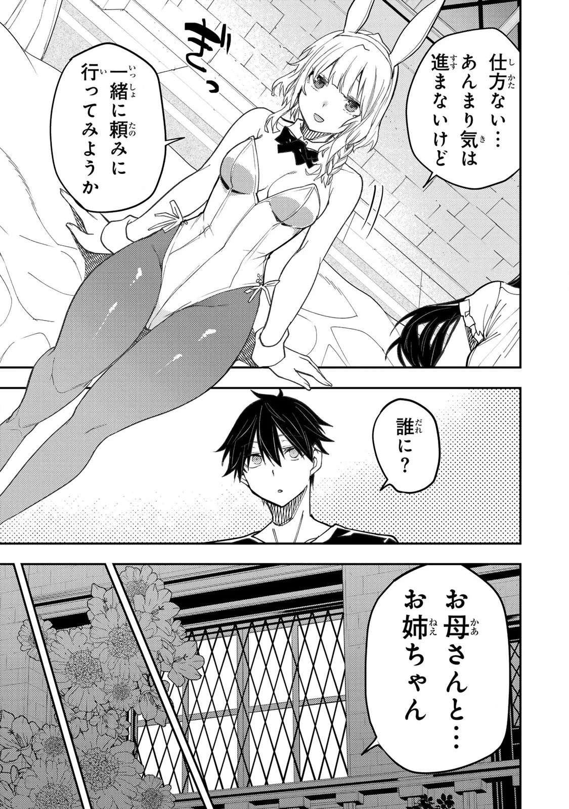 聖なる乙女と秘めごとを 第55話 - 11