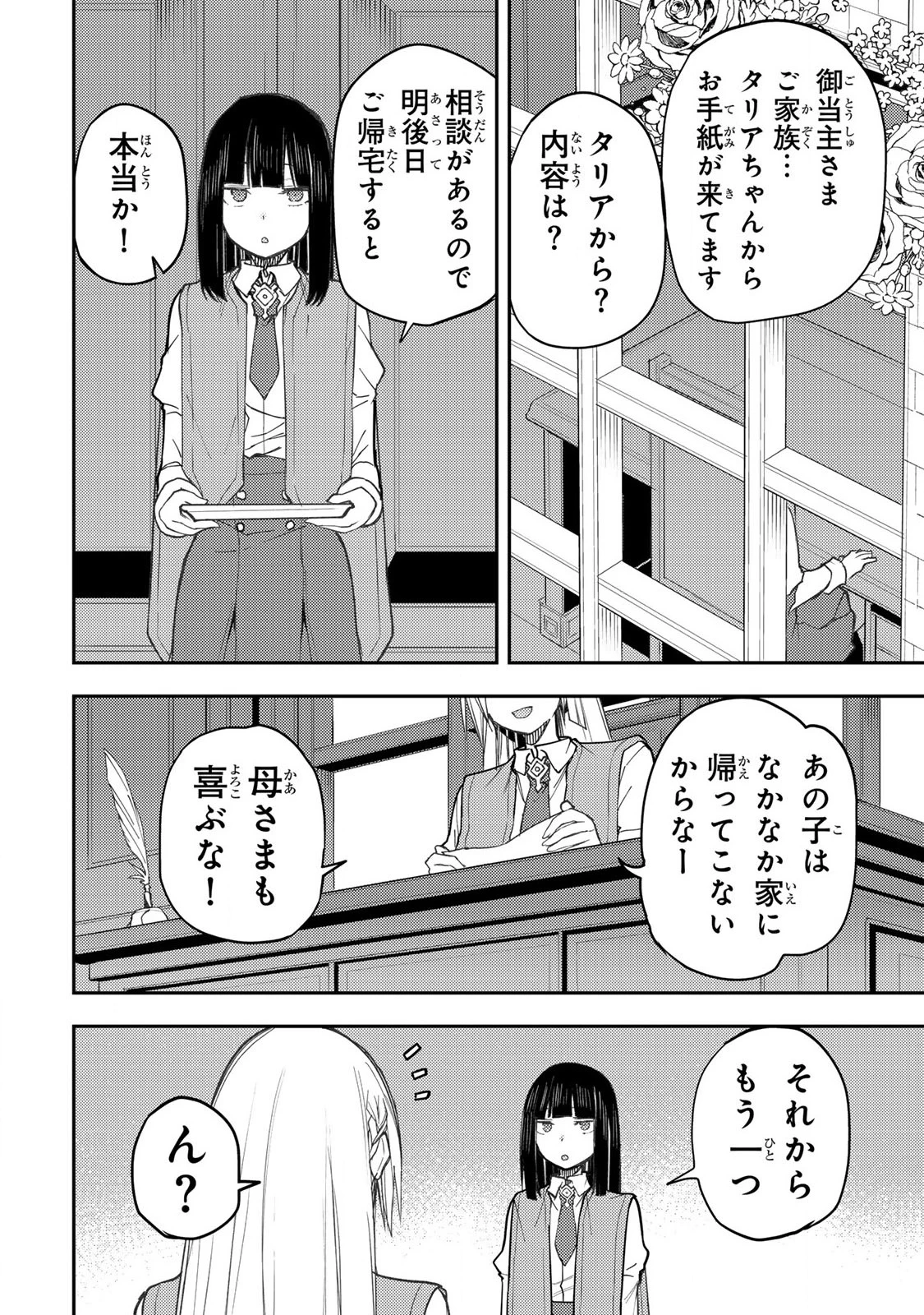 聖なる乙女と秘めごとを 第55話 - 12
