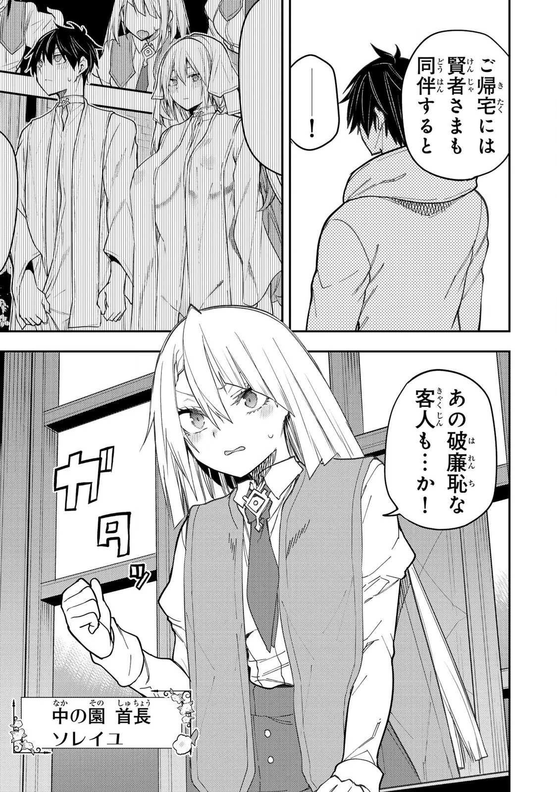 聖なる乙女と秘めごとを 第55話 - 13