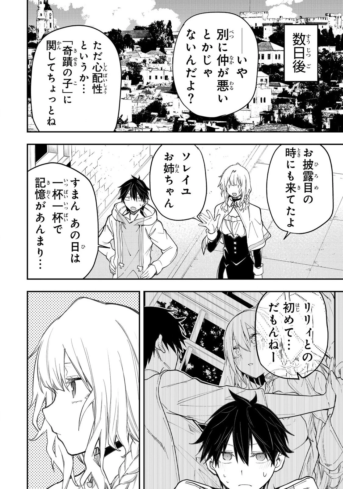 聖なる乙女と秘めごとを 第55話 - 14