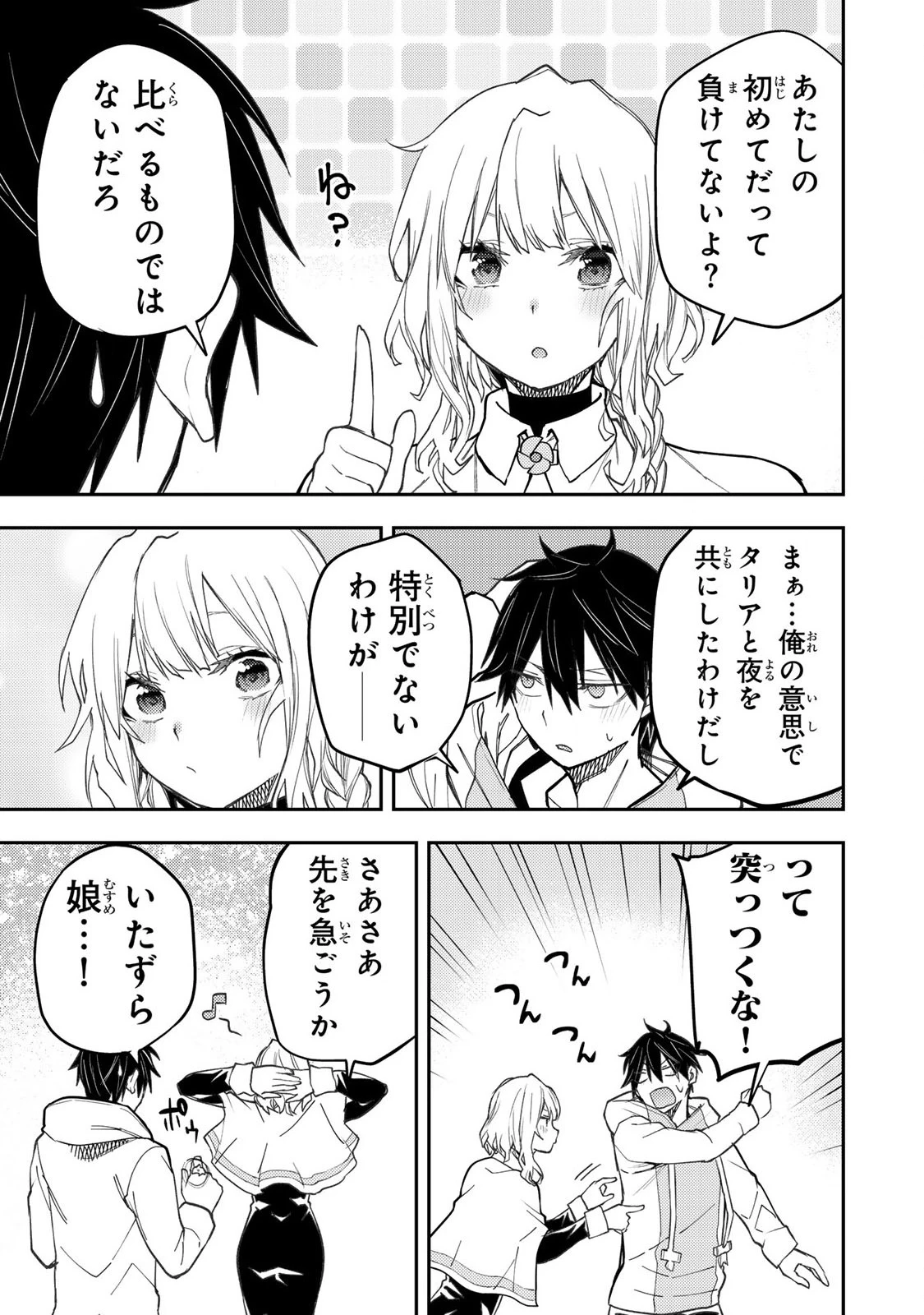 聖なる乙女と秘めごとを 第55話 - 15