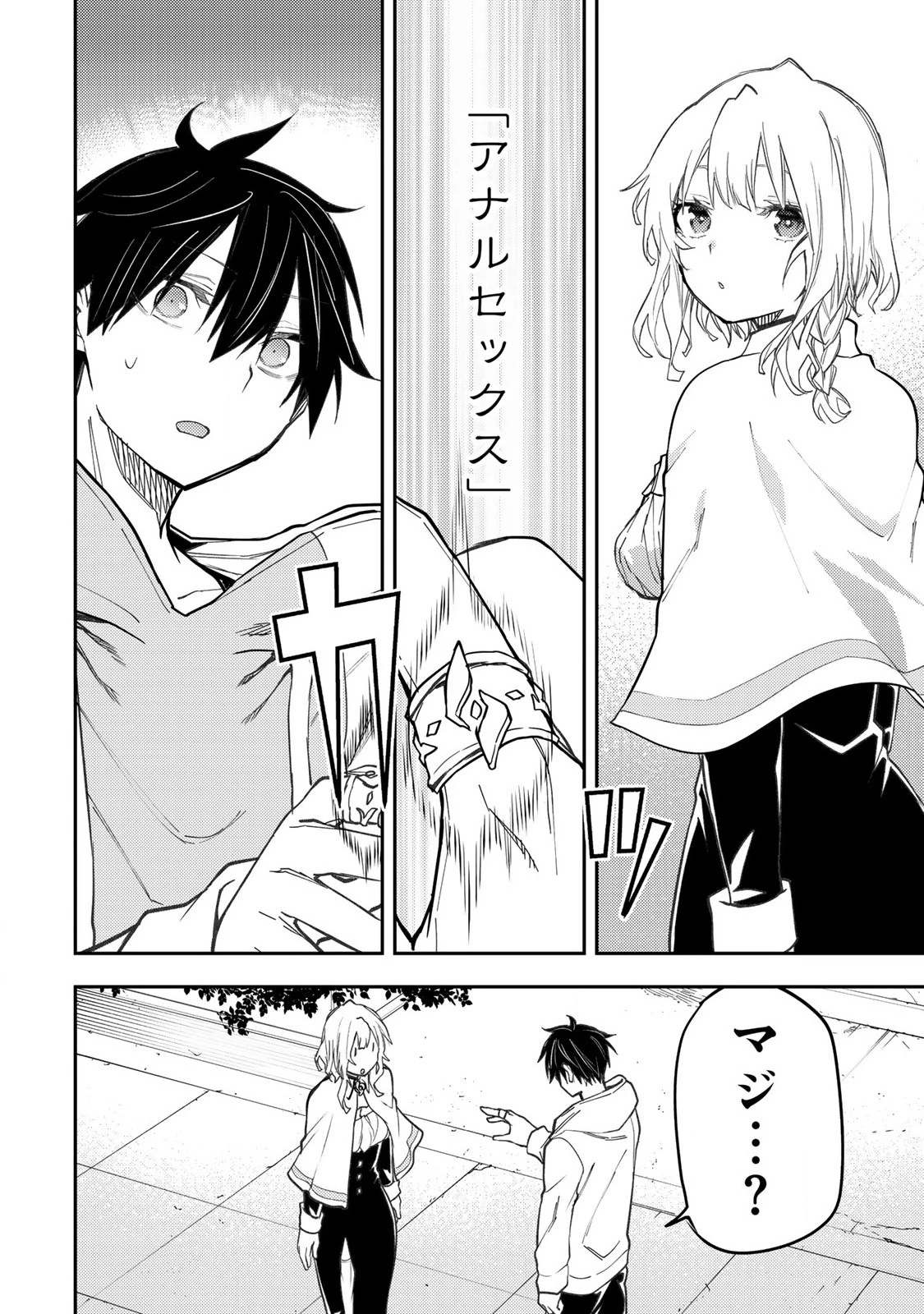 聖なる乙女と秘めごとを 第55話 - 16