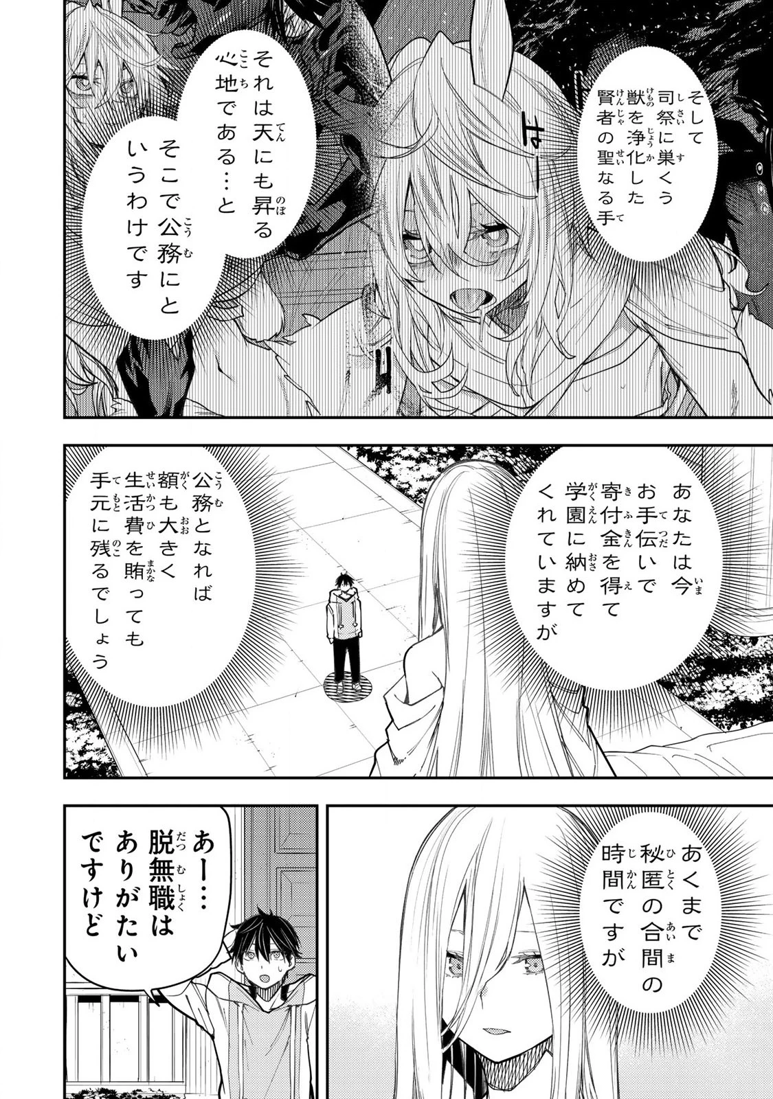 聖なる乙女と秘めごとを 第54話 - 2