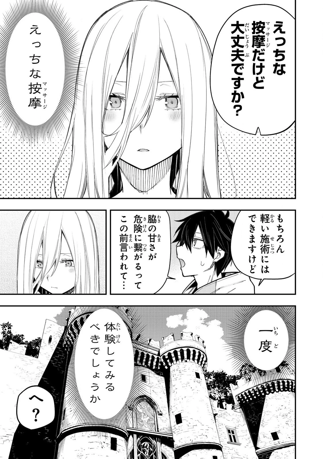 聖なる乙女と秘めごとを 第54話 - 3