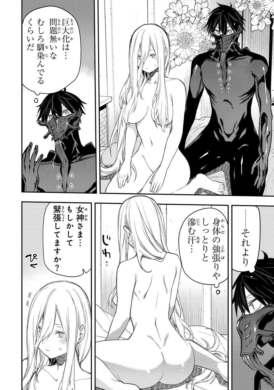 聖なる乙女と秘めごとを 第54話 - 4