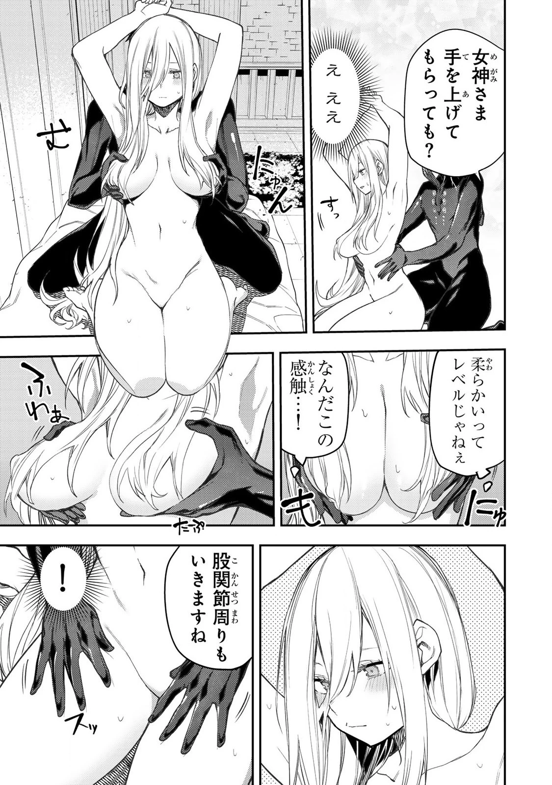 聖なる乙女と秘めごとを 第54話 - 9