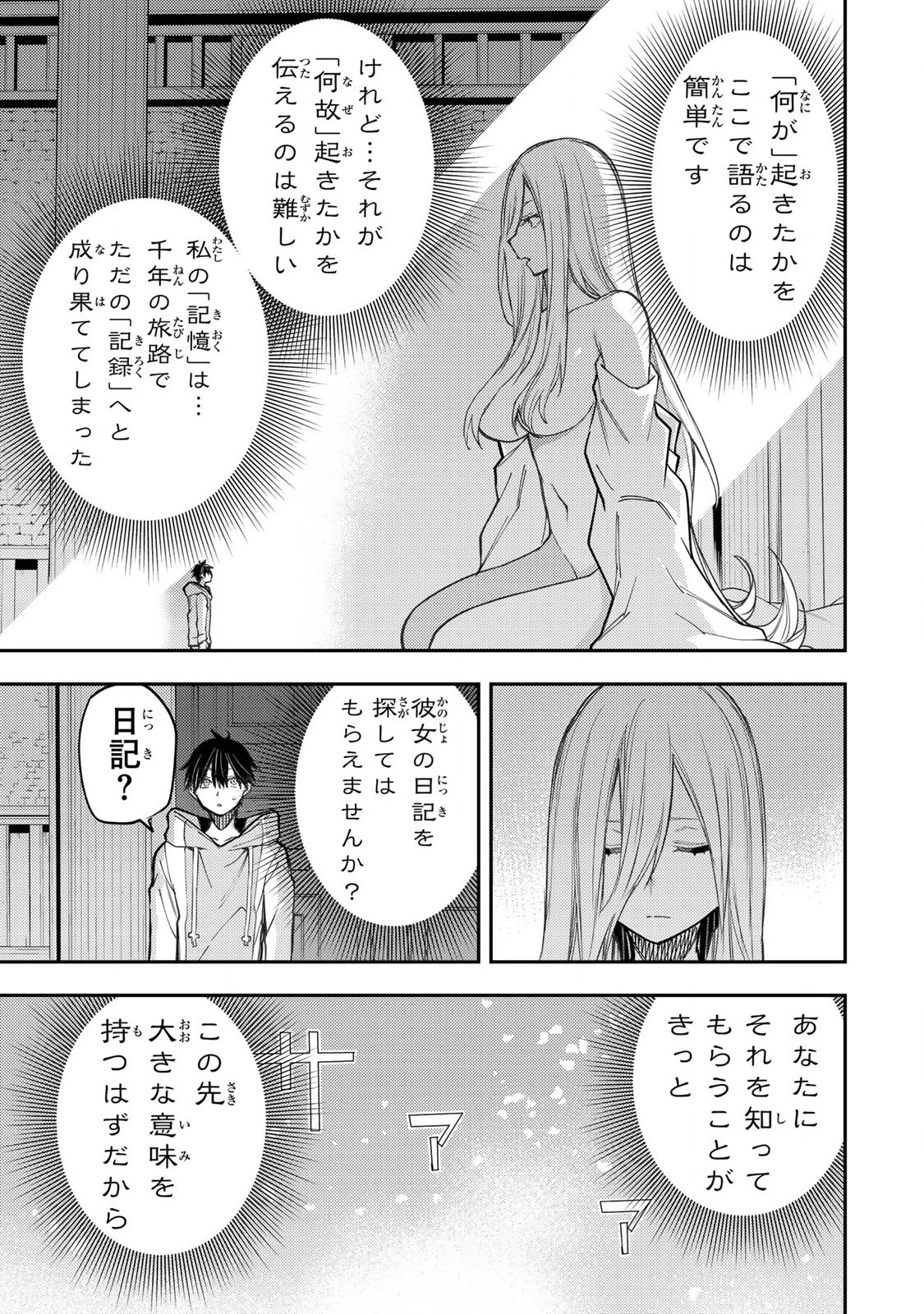 聖なる乙女と秘めごとを 第54話 - 15