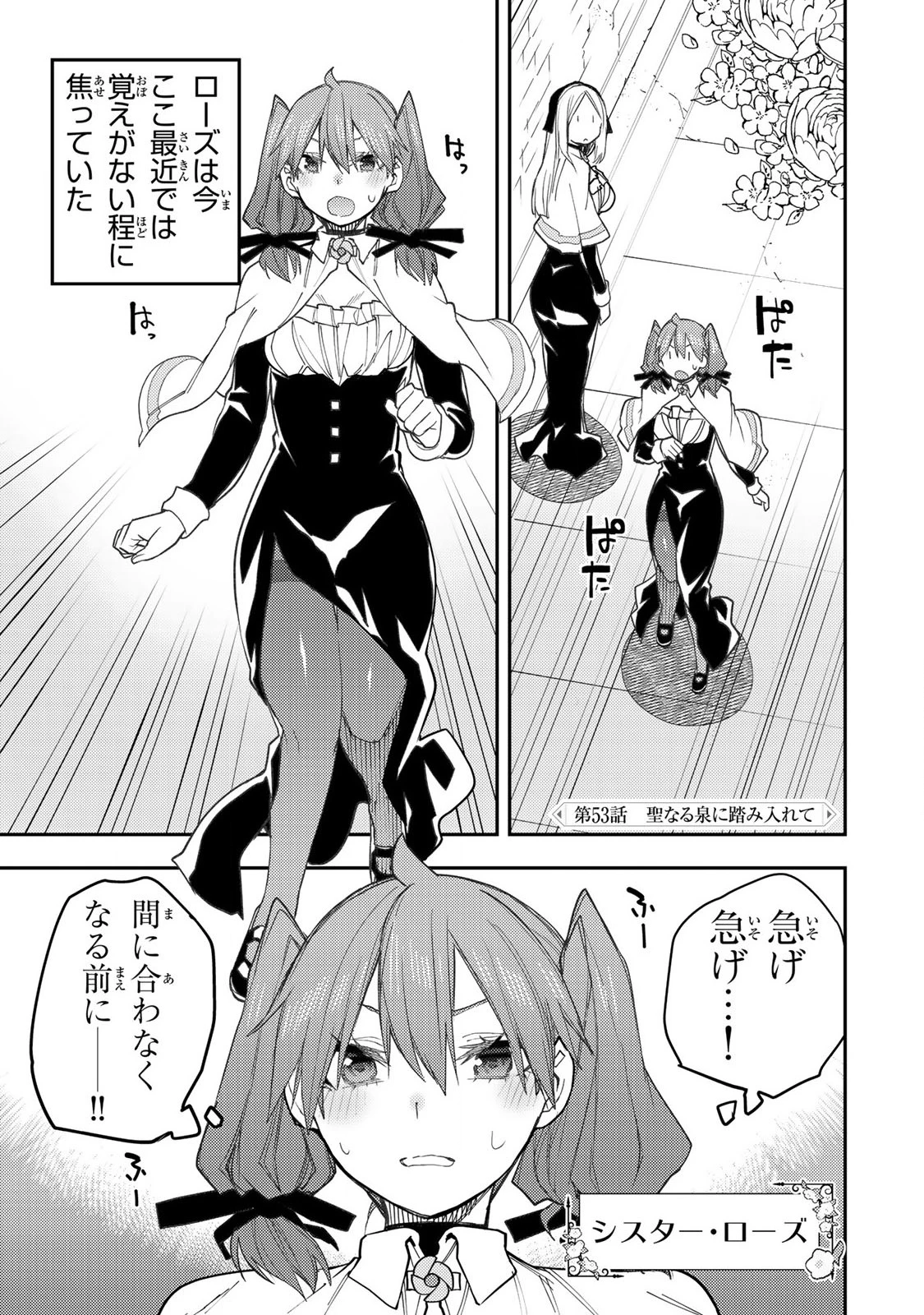 聖なる乙女と秘めごとを 第53話 - 1
