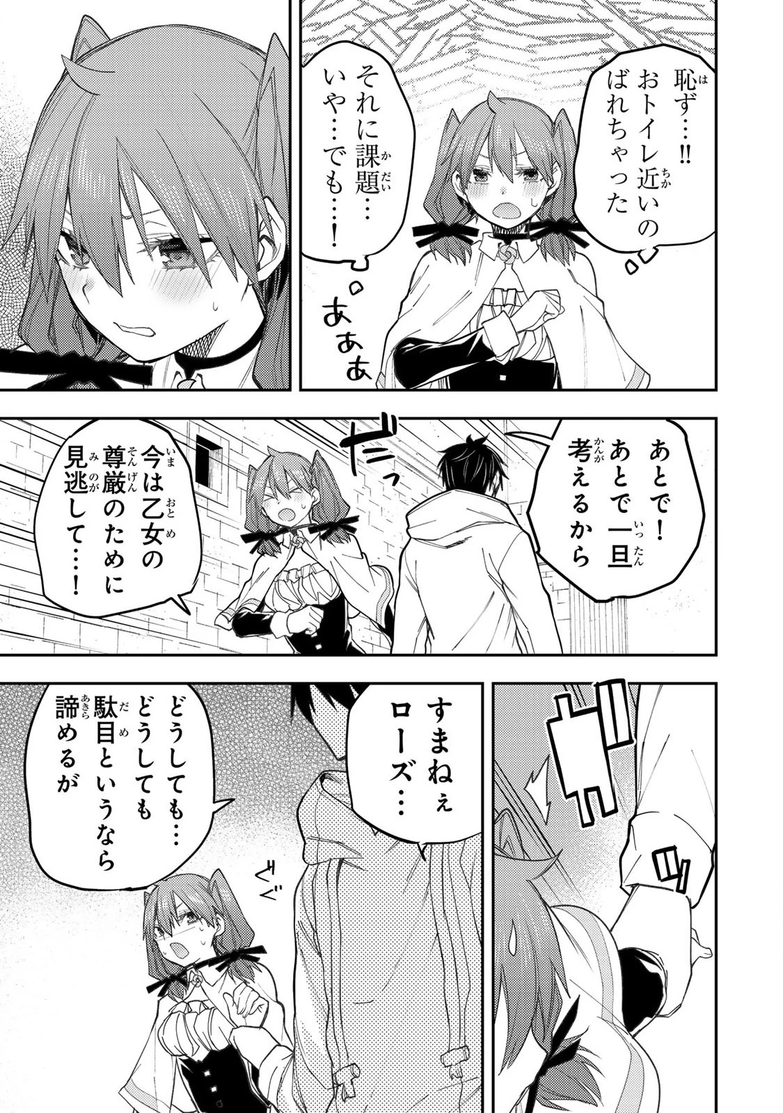 聖なる乙女と秘めごとを 第53話 - 3