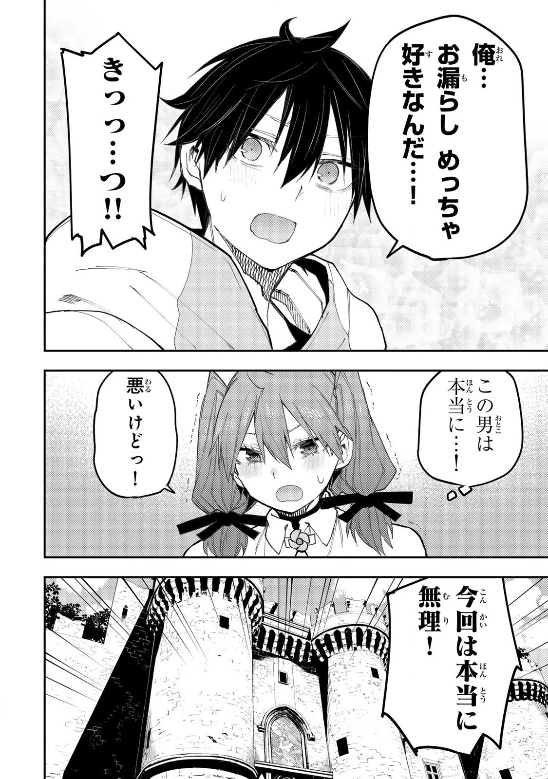 聖なる乙女と秘めごとを 第53話 - 4