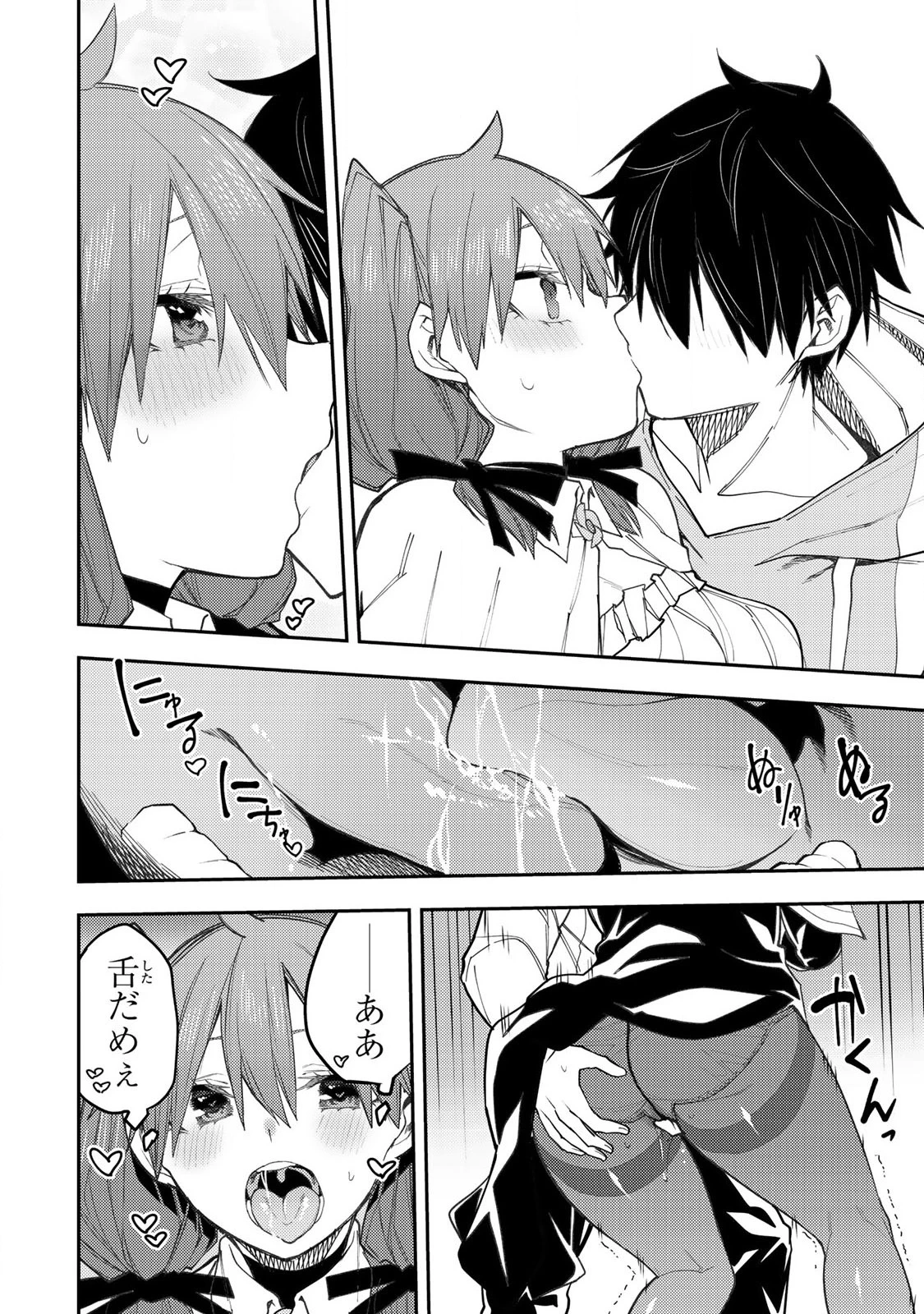 聖なる乙女と秘めごとを 第53話 - 12