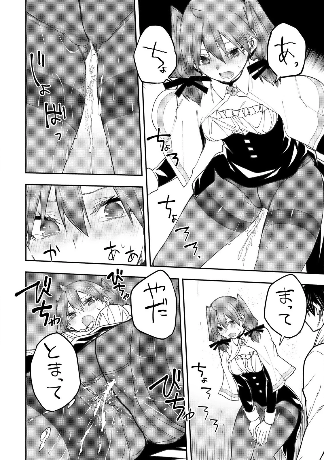 聖なる乙女と秘めごとを 第53話 - 14