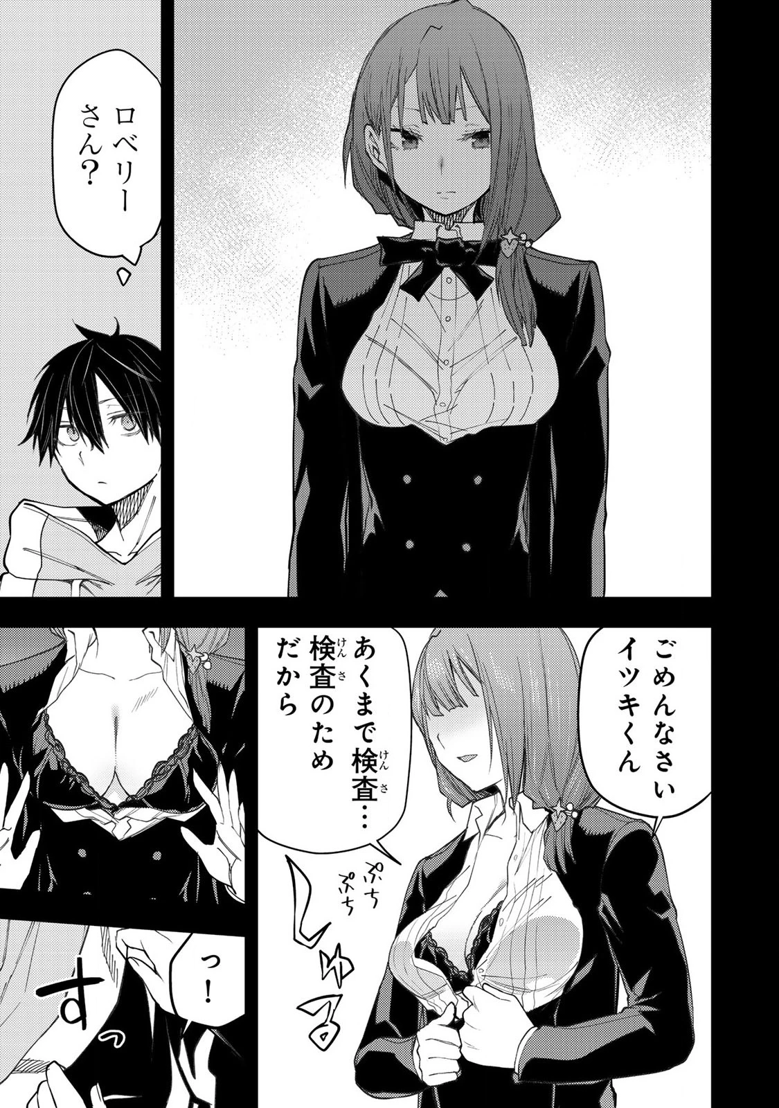 聖なる乙女と秘めごとを 第52話 - 9