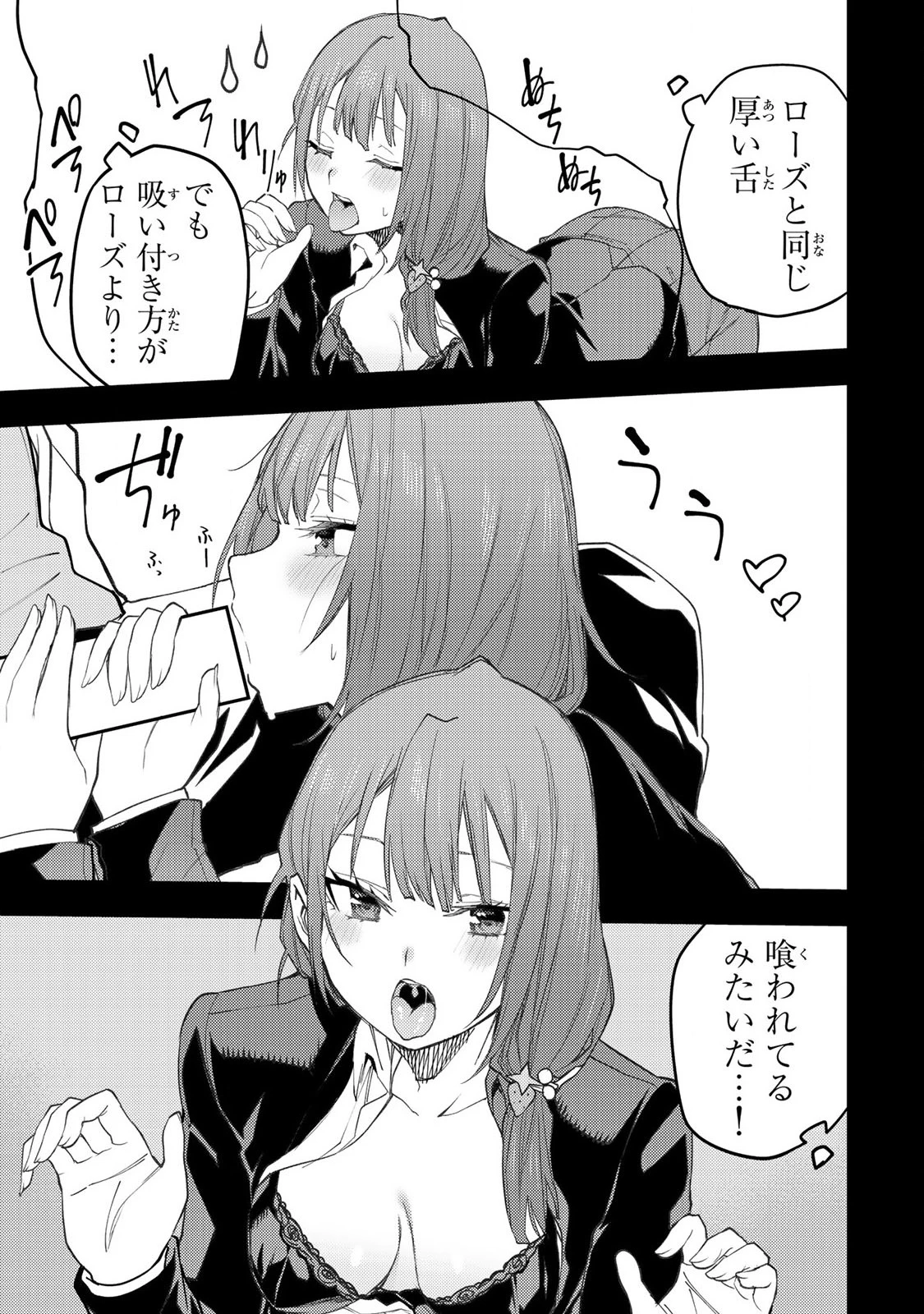 聖なる乙女と秘めごとを 第52話 - 11