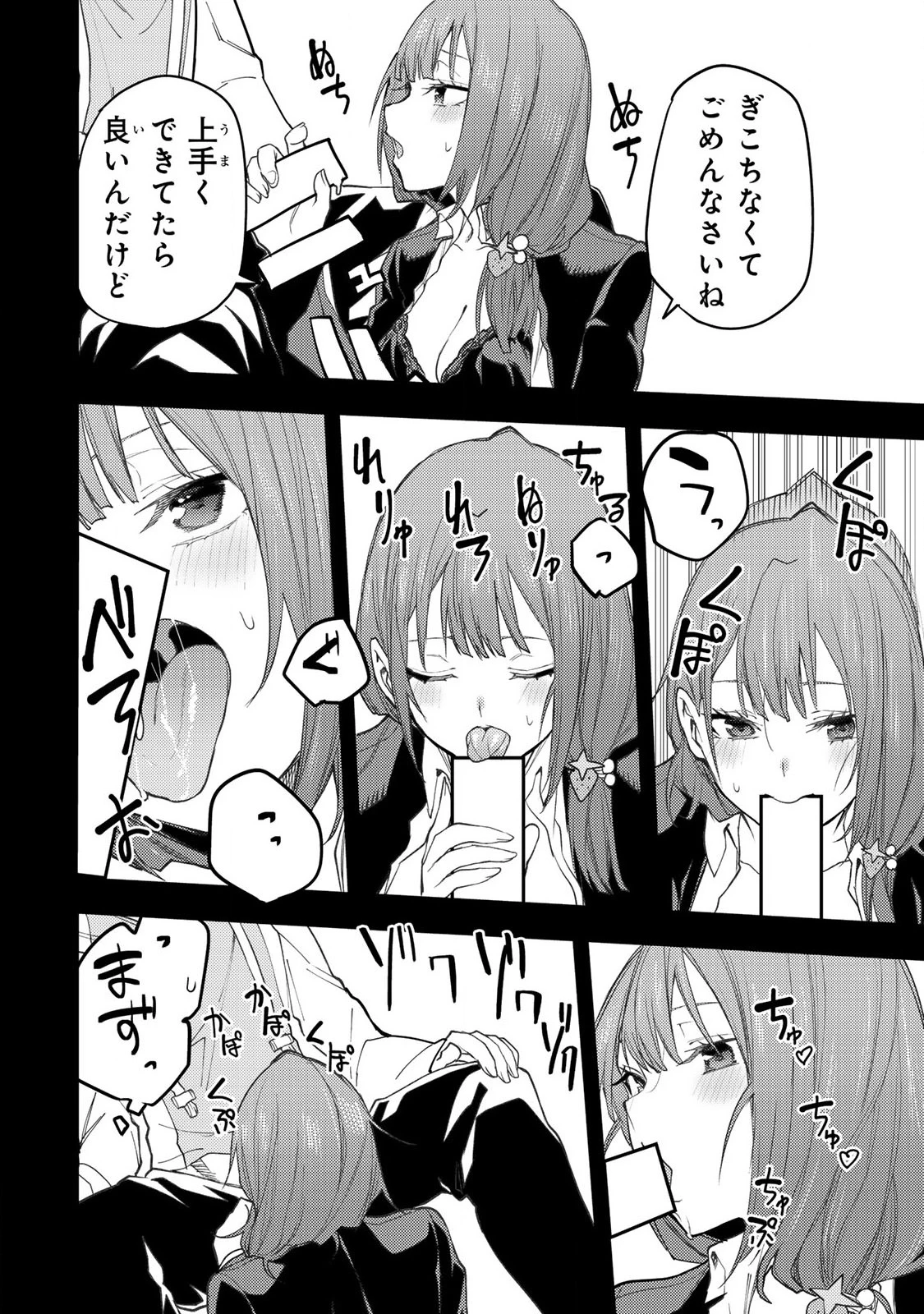 聖なる乙女と秘めごとを 第52話 - 12