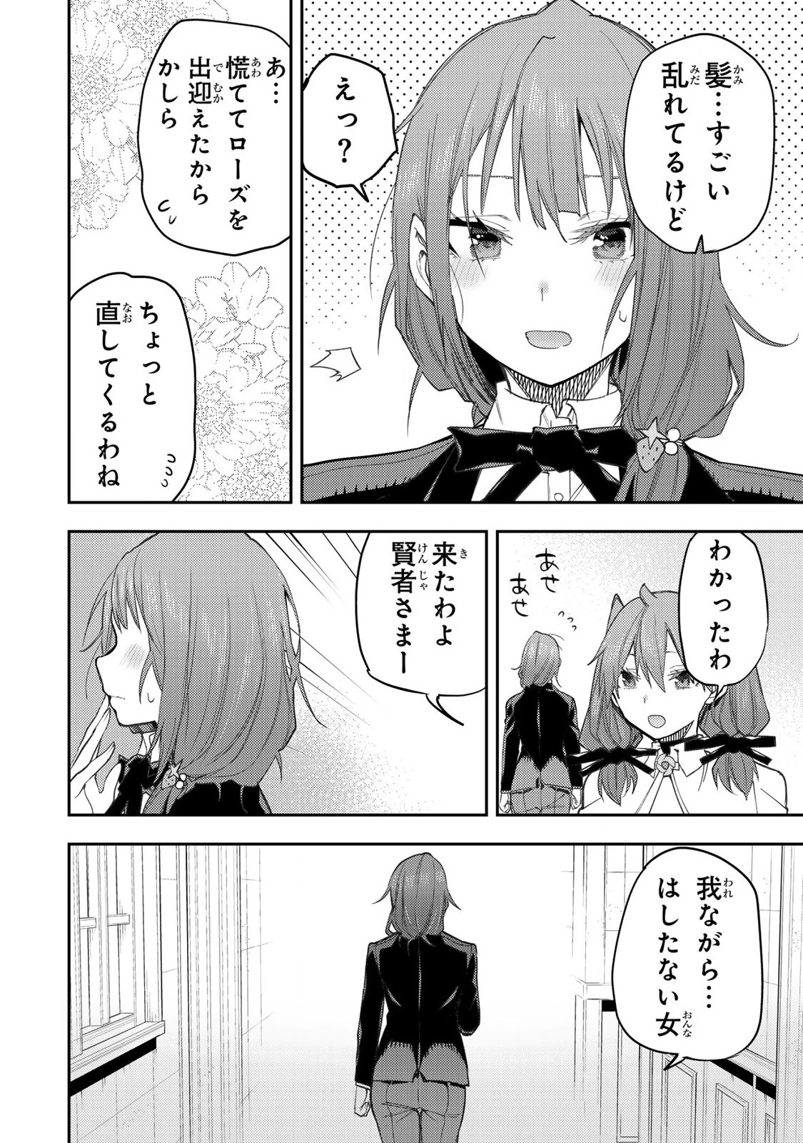 聖なる乙女と秘めごとを 第52話 - 16