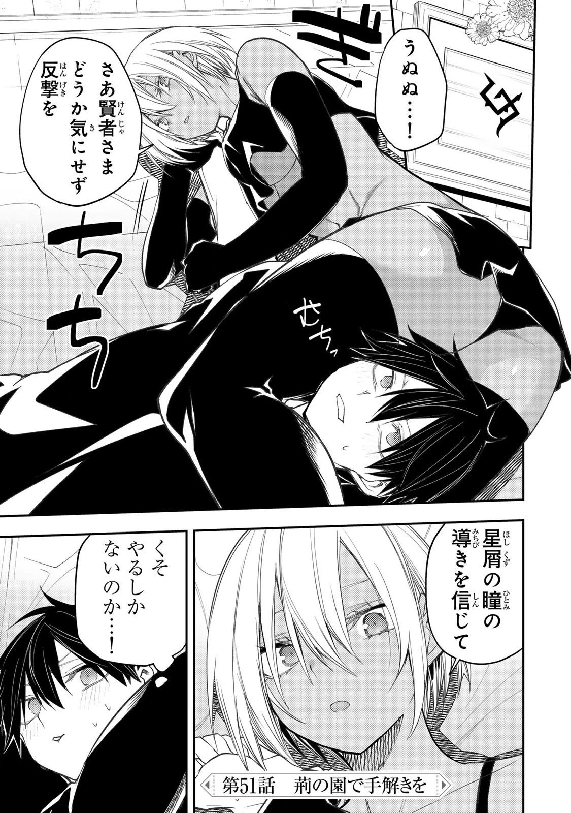 聖なる乙女と秘めごとを 第51話 - 1