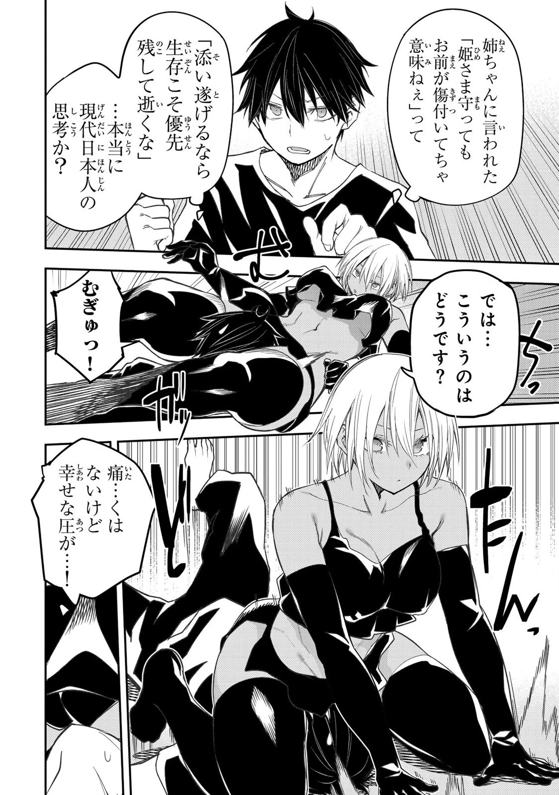 聖なる乙女と秘めごとを 第51話 - 8