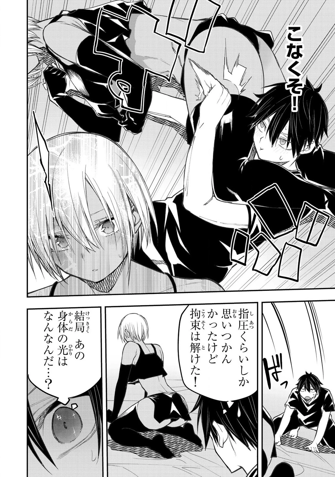 聖なる乙女と秘めごとを 第51話 - 10