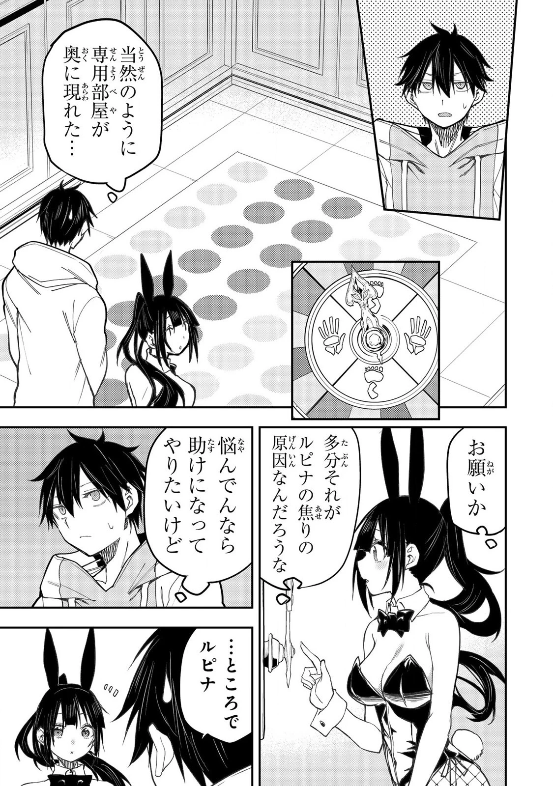 聖なる乙女と秘めごとを 第50話 - 5