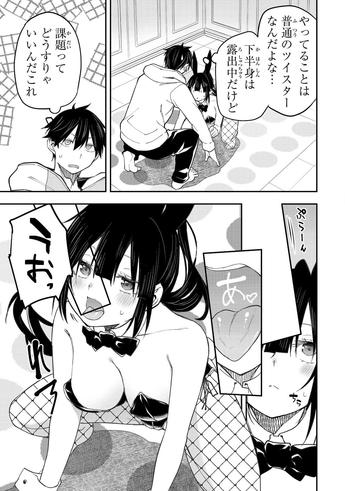 聖なる乙女と秘めごとを 第50話 - 7