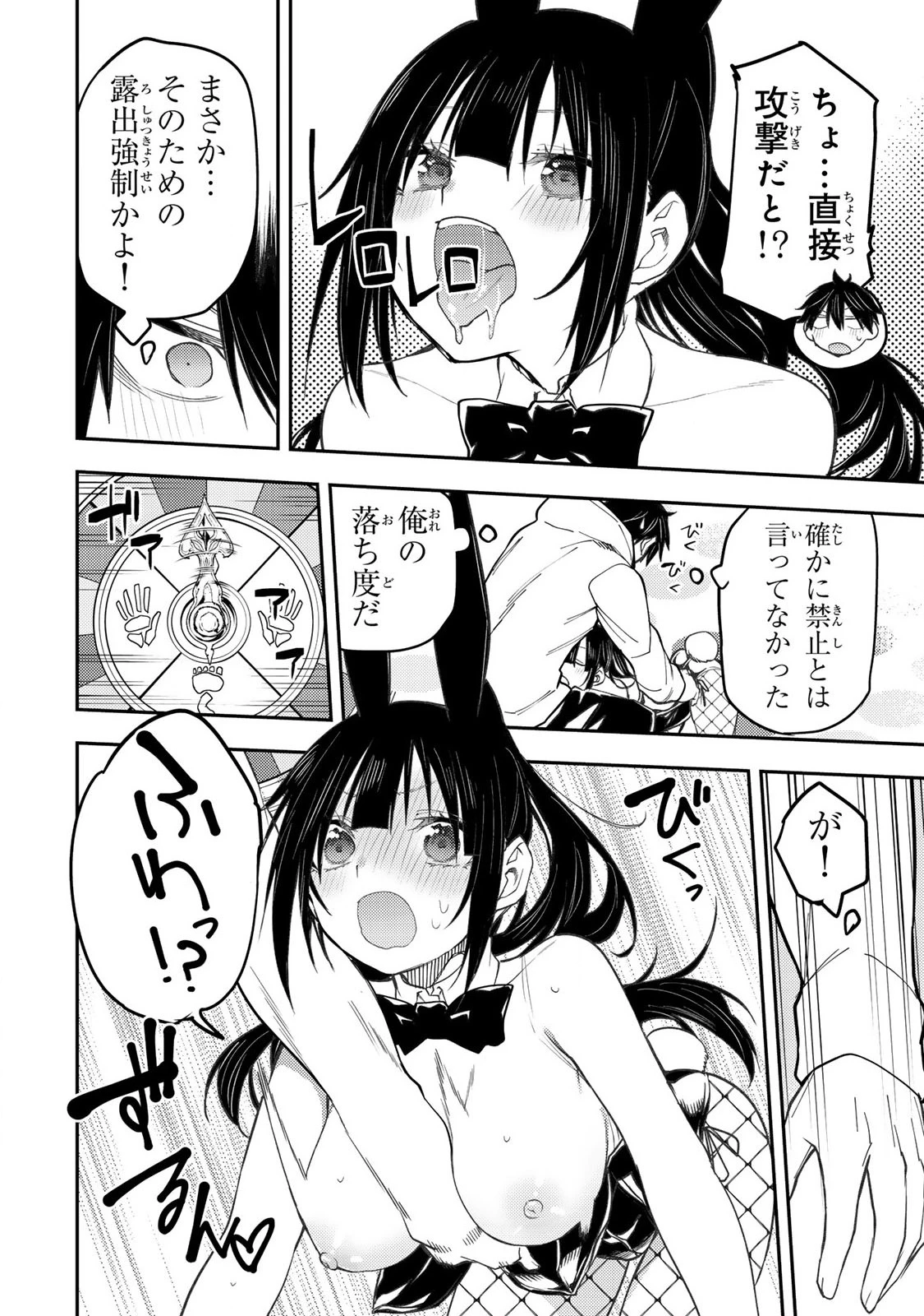 聖なる乙女と秘めごとを 第50話 - 8