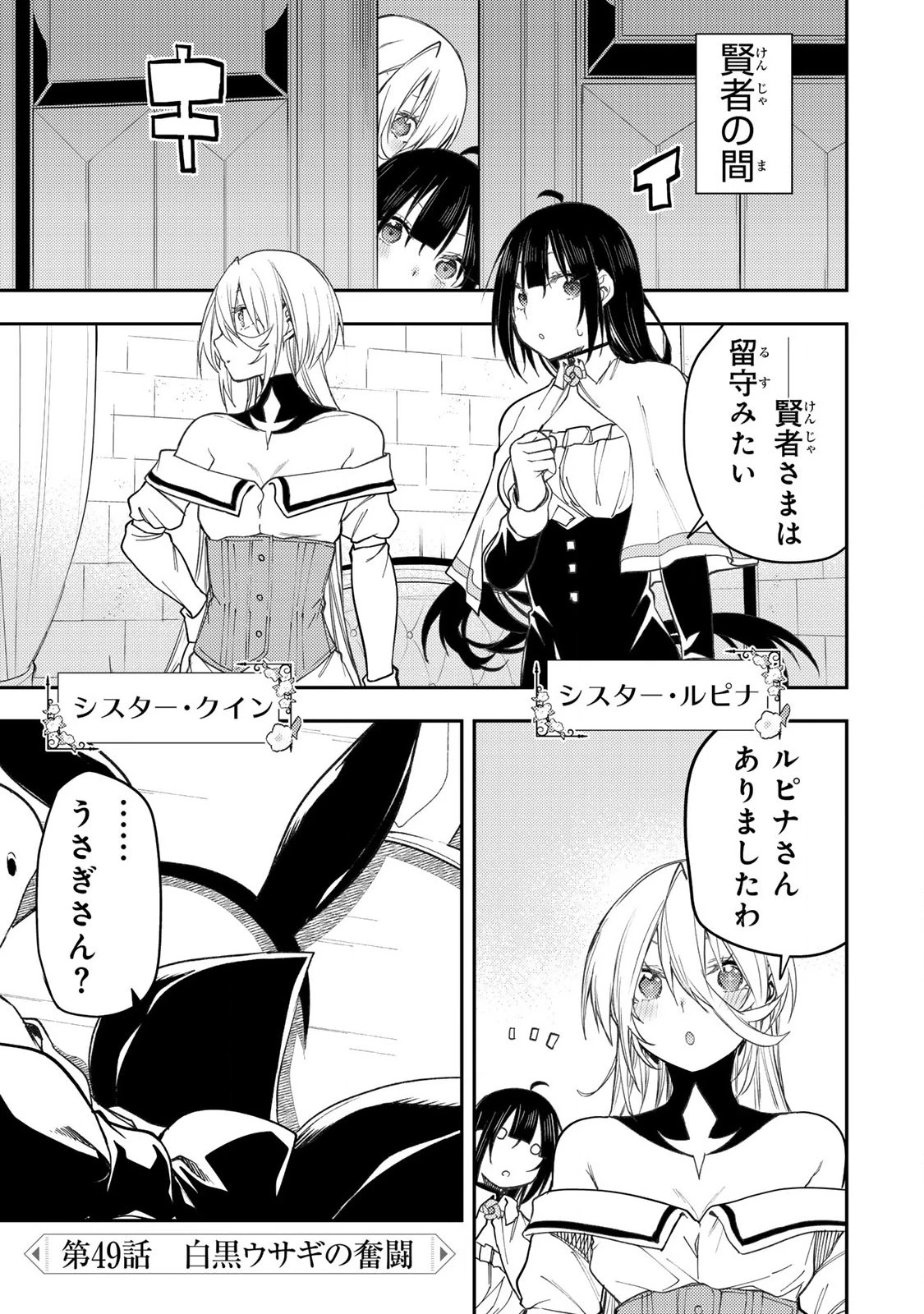 聖なる乙女と秘めごとを 第49話 - 1