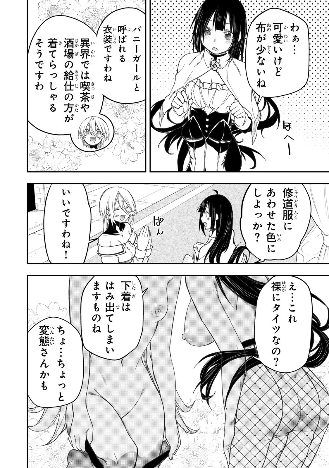 聖なる乙女と秘めごとを 第49話 - 2
