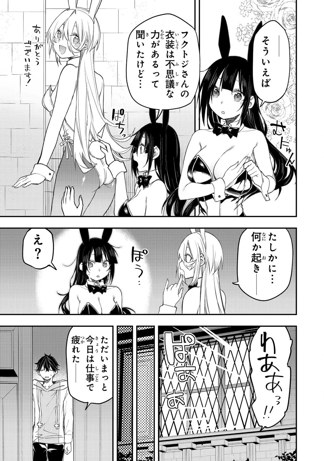 聖なる乙女と秘めごとを 第49話 - 3