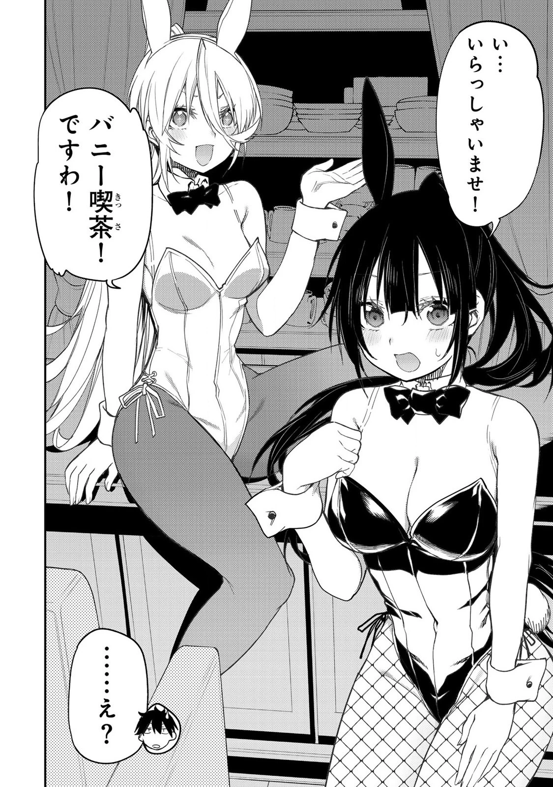聖なる乙女と秘めごとを 第49話 - 4