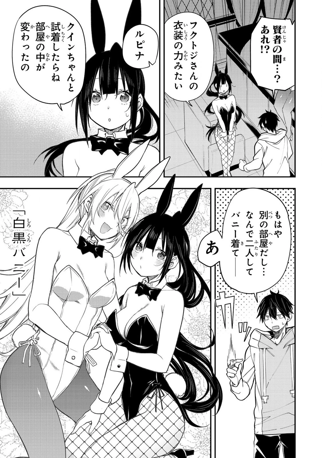 聖なる乙女と秘めごとを 第49話 - 5