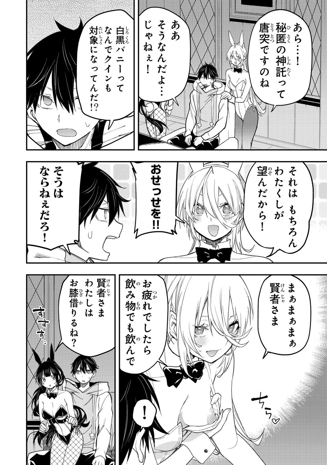 聖なる乙女と秘めごとを 第49話 - 6
