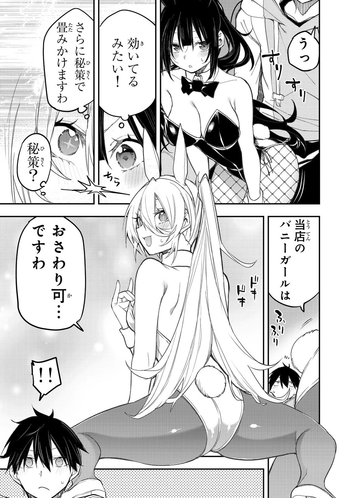聖なる乙女と秘めごとを 第49話 - 7