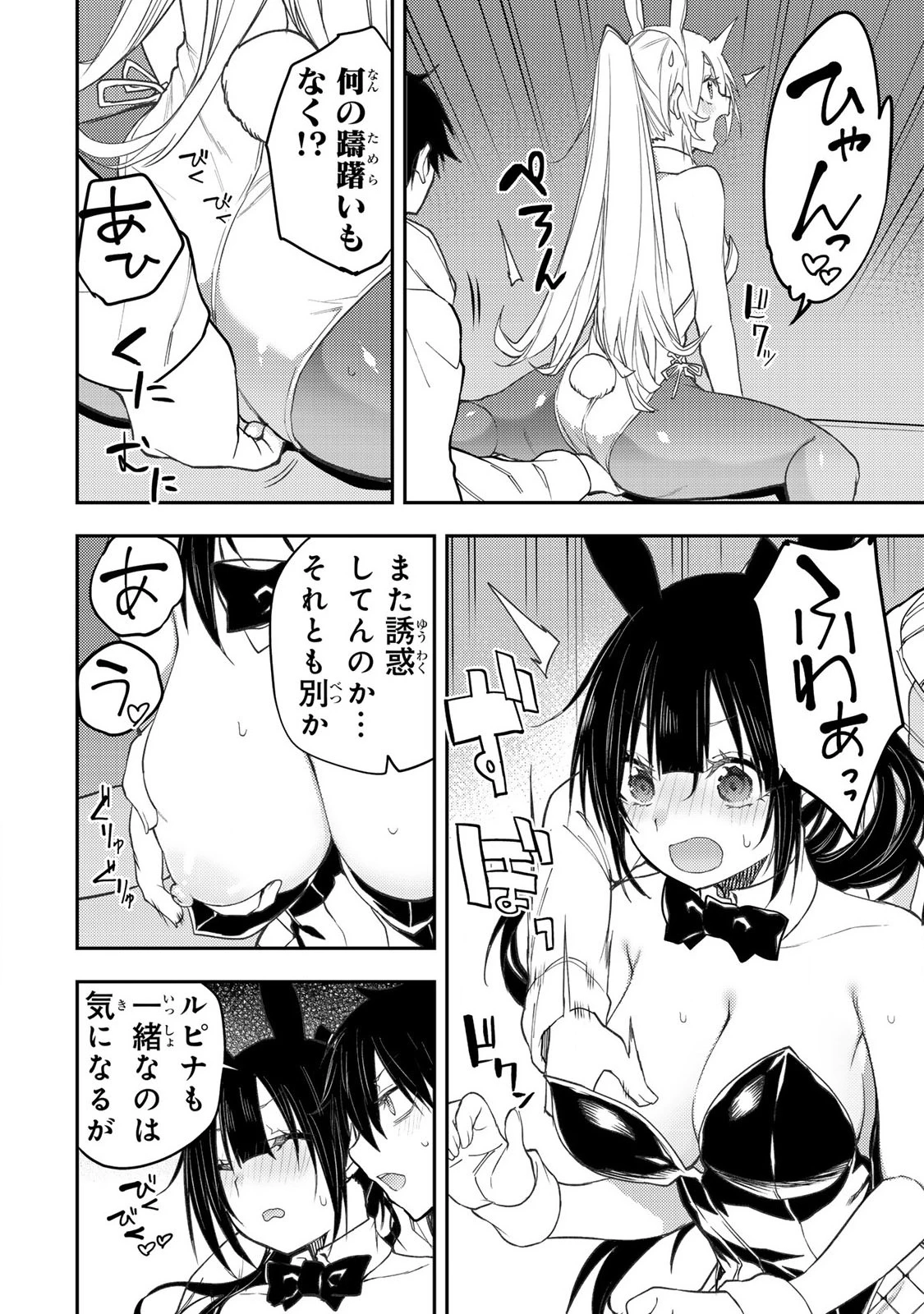 聖なる乙女と秘めごとを 第49話 - 8