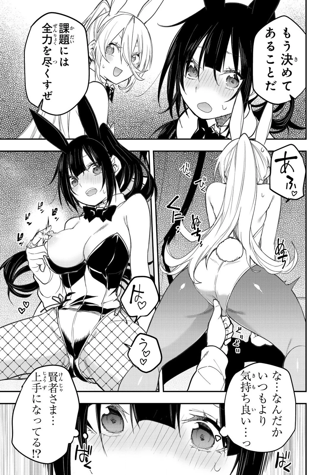 聖なる乙女と秘めごとを 第49話 - 9