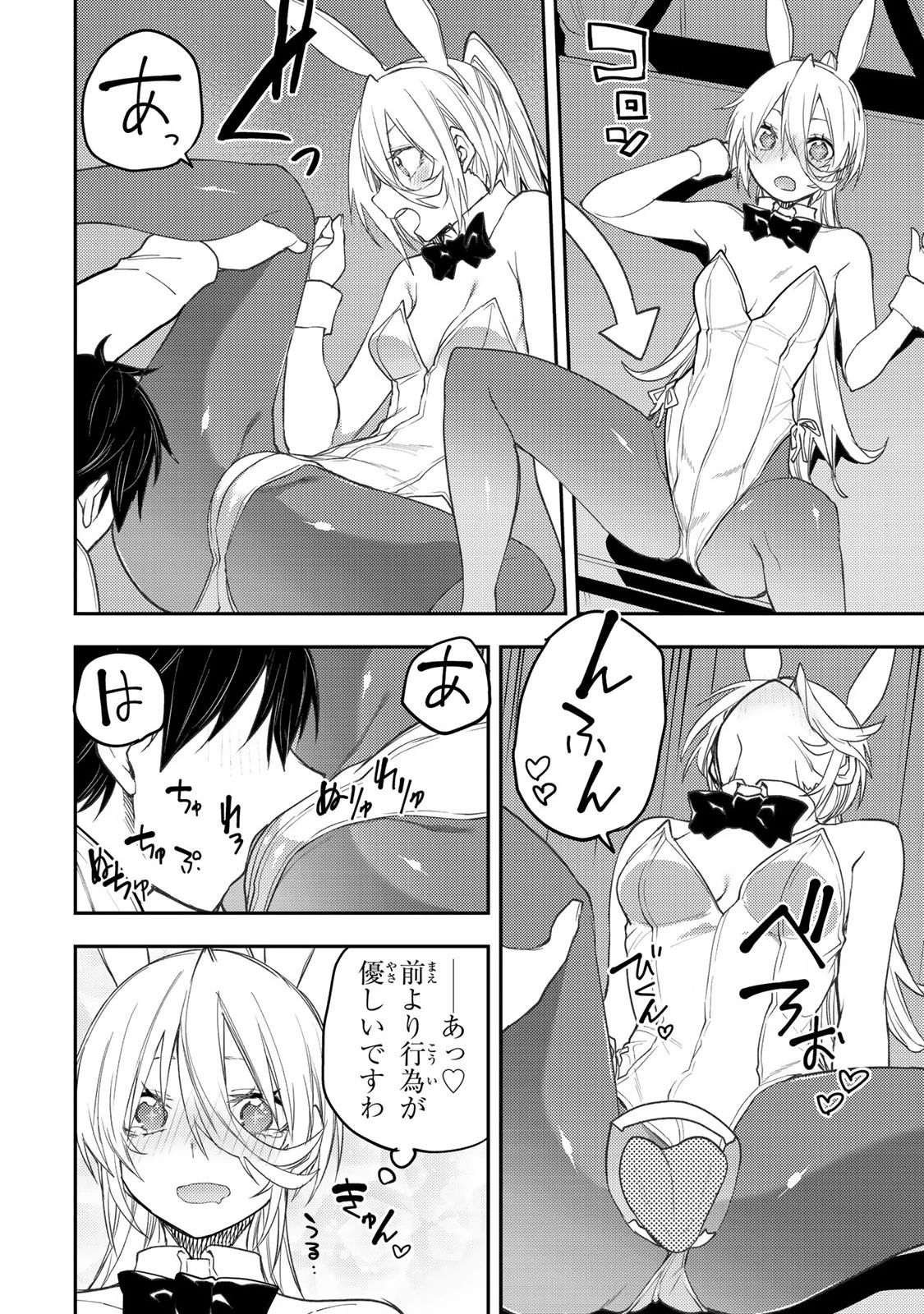 聖なる乙女と秘めごとを 第49話 - 10