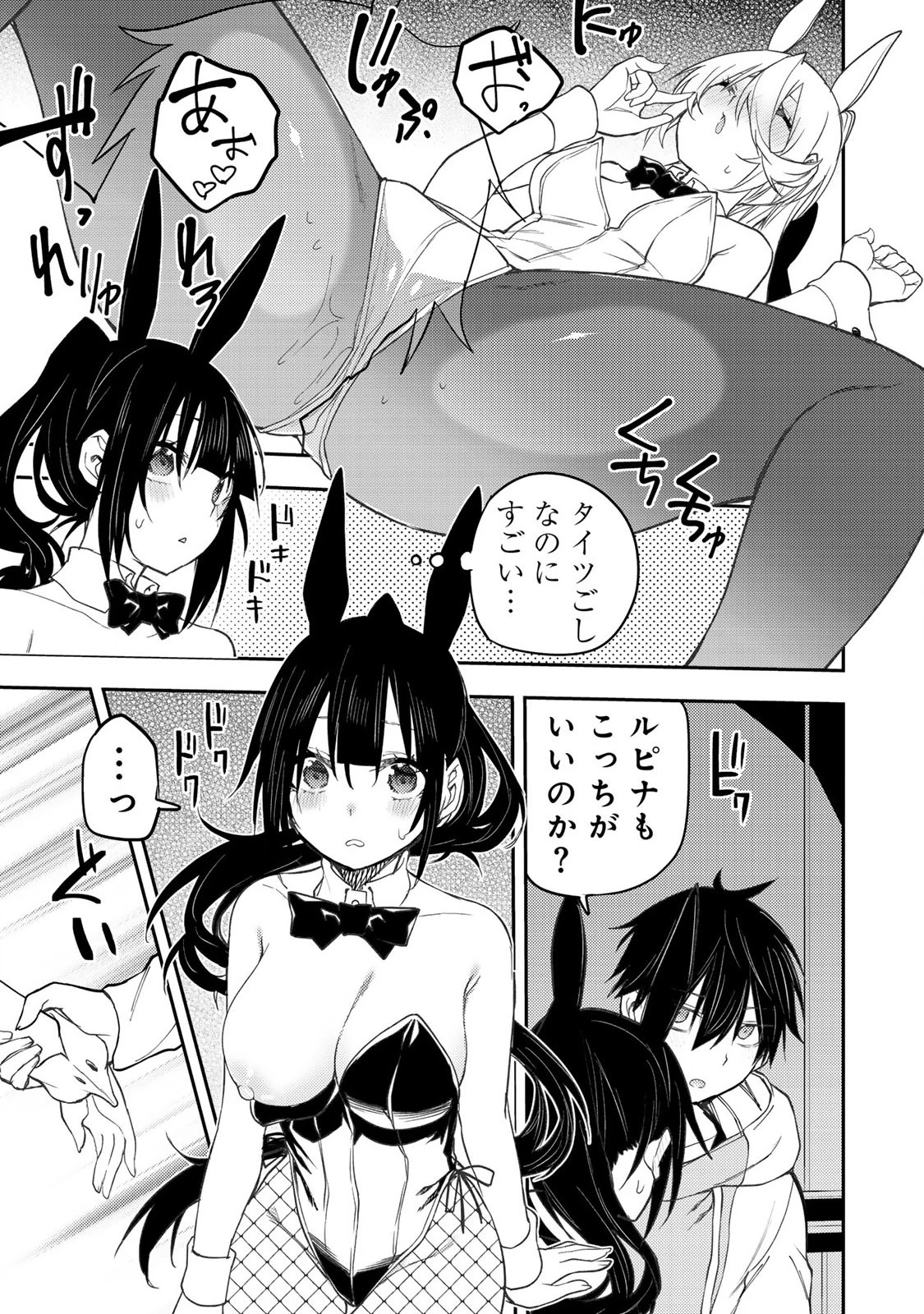 聖なる乙女と秘めごとを 第49話 - 11