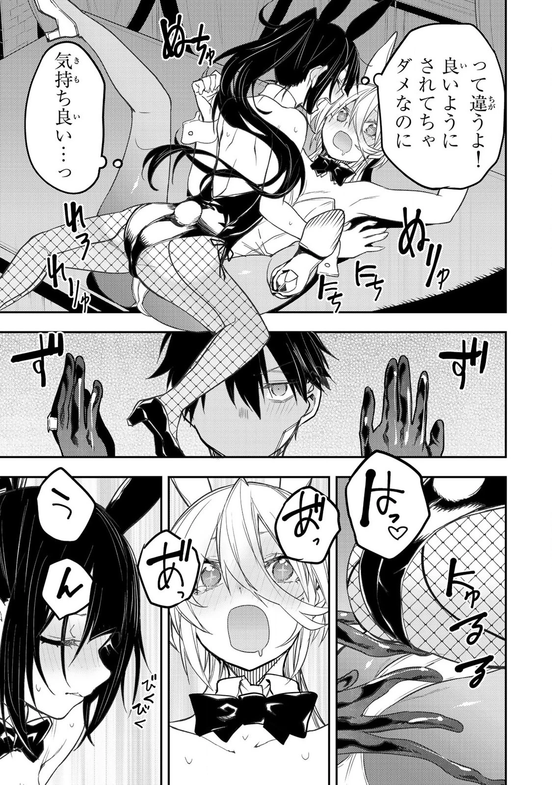 聖なる乙女と秘めごとを 第49話 - 13