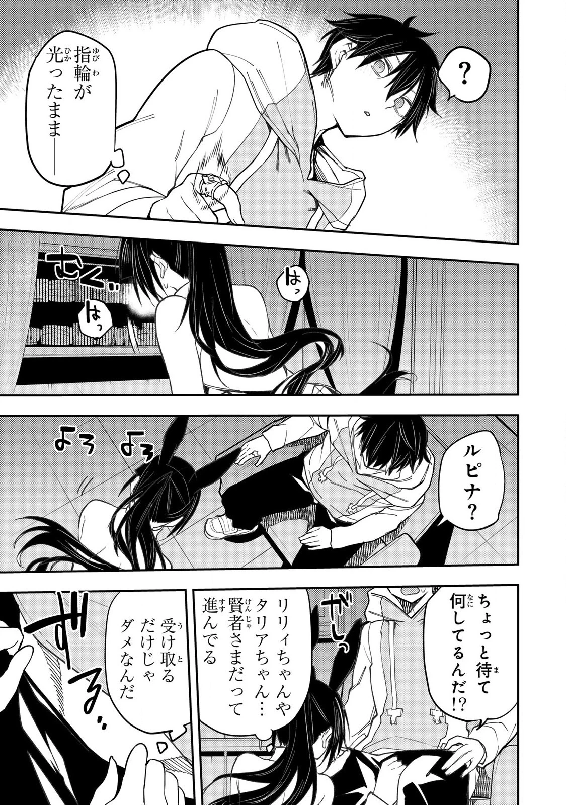 聖なる乙女と秘めごとを 第49話 - 15