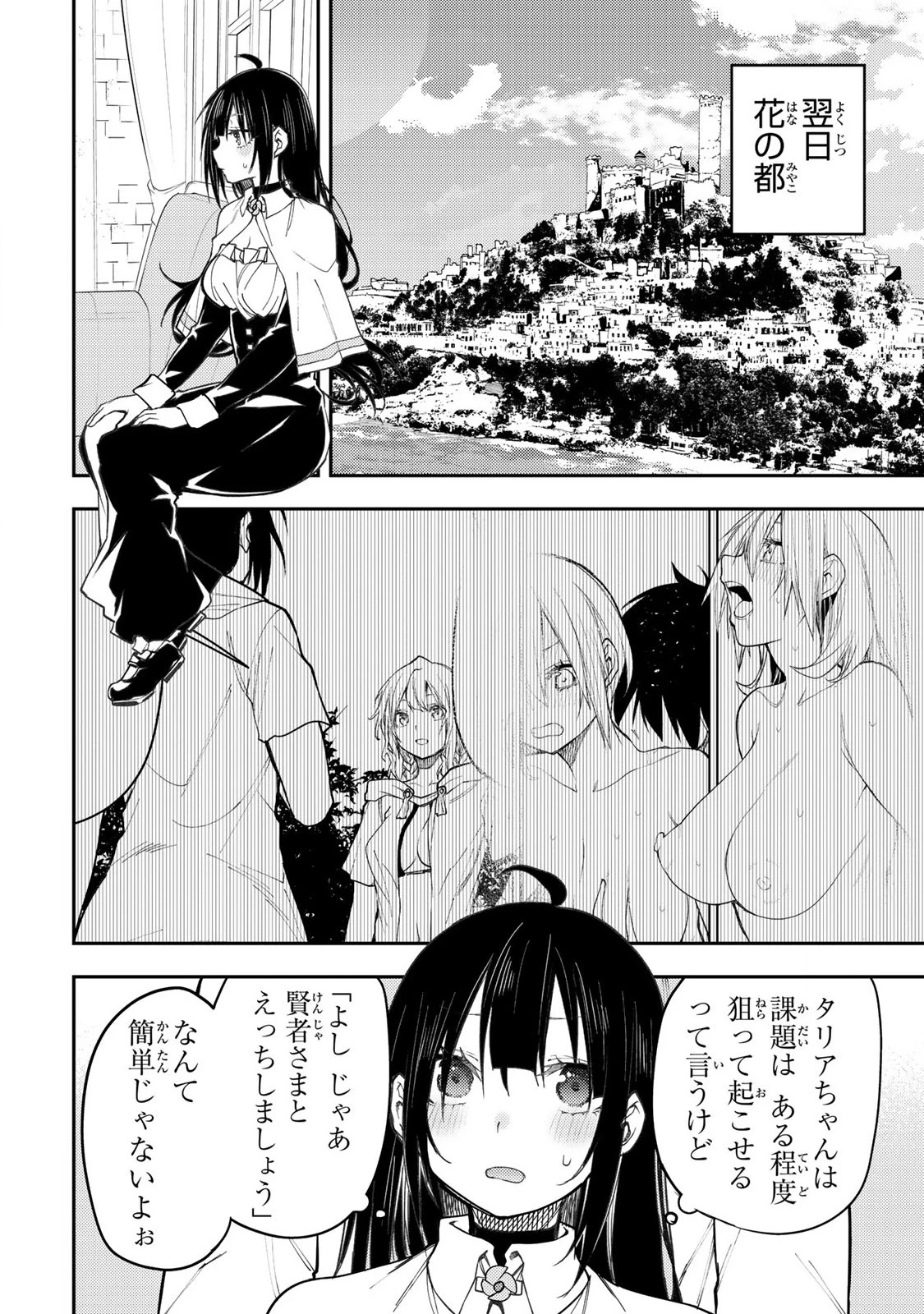 聖なる乙女と秘めごとを 第48話 - 4