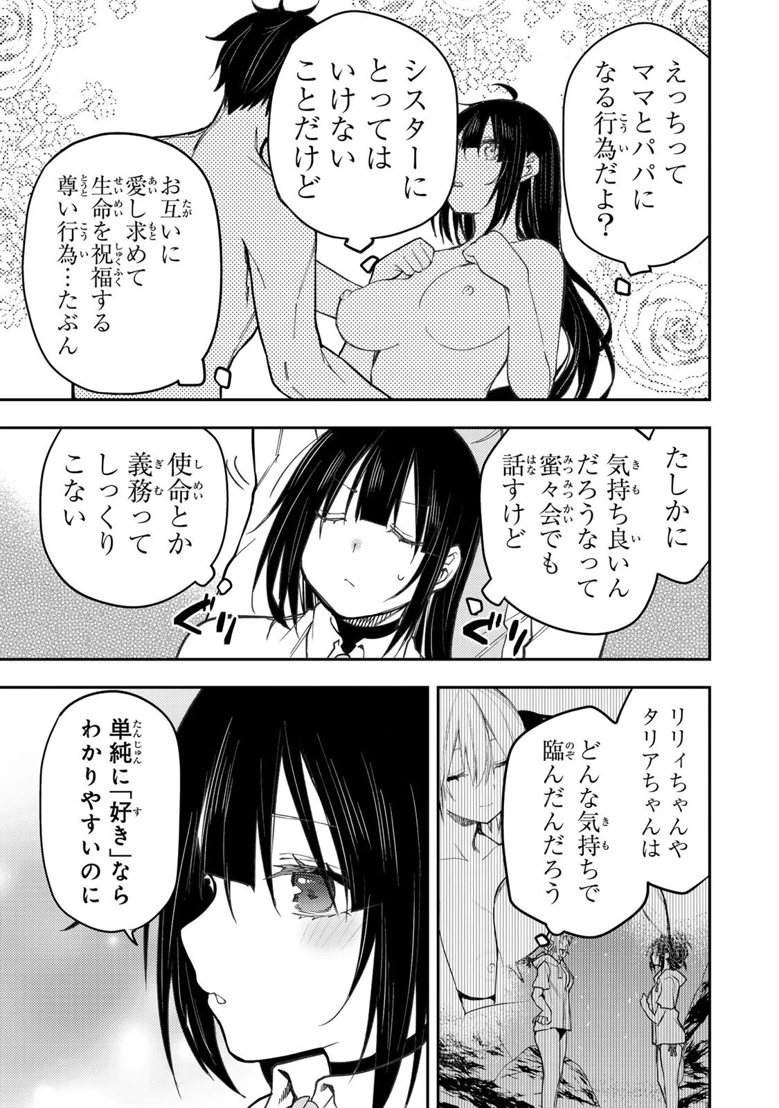 聖なる乙女と秘めごとを 第48話 - 5